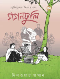 গগনঢুলি