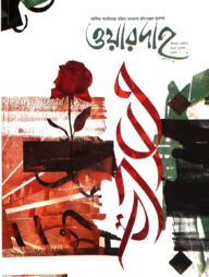 ওয়ারদাহ