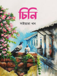 চিনি