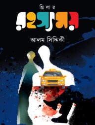 রহস্যময়
