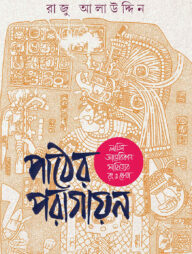 পাঠের পরাগায়ন