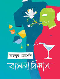 বাসনা বিলাস