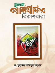 ইসলামি ক্যালিগ্রাফির বিকাশধারা