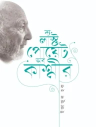 দ্য লাস্ট পোয়েট অব কাশ্মীর