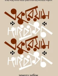 একুরিয়াম