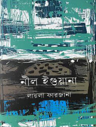 নীল ইগুয়ানা