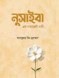 নুসাইবা