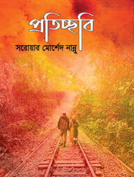 প্রতিচ্ছবি