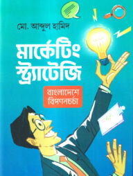 মার্কেটিং স্ট্র্যাটেজি