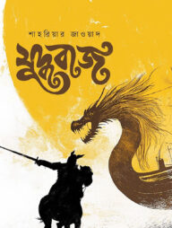 যুদ্ধবাজ