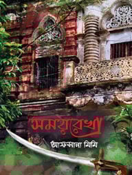 সময়রেখা