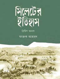 সিলেটের ইতিহাস