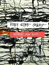 টিনের ঘরের মেড়ুস্যা