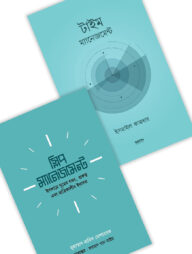 টাইম এন্ড স্লিপ ম্যানেজমেন্ট প্যাকেজ