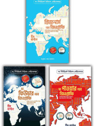 দ্য জিওগ্রাফি প্যাকেজ (ইউনিভার্স আফ্রাঈন)