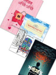 পবিত্র যৌবন (প্যাকেজ)