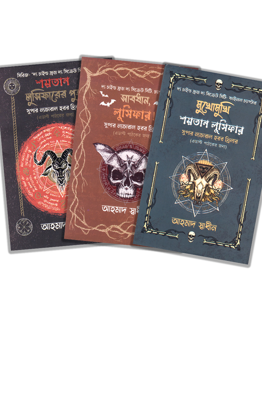 দ্য চাইল্ড ফ্রম দ্য সিক্রেট সিটি - Main Image