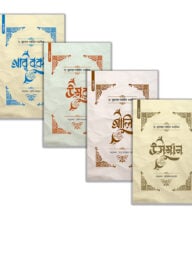 চার খলিফার জীবনী এক সাথে (প্যাকেজ)