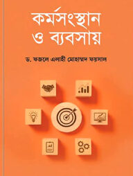 কর্মসংস্থান ও ব্যবসায়