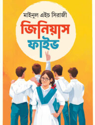 জিনিয়াস ফাইভ