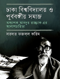 ঢাকা বিশ্ববিদ্যালয় ও পূর্ববঙ্গীয় সমাজ