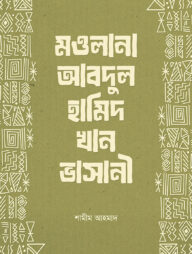 মওলানা আবদুল হামিদ খান ভাসানী