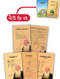 বোনাস ৫টি বইয়ের সেট