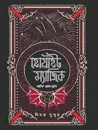হোয়াইট ম্যাজিক: লাইফ অব ডেথ