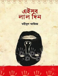 এইসব লাল দিন