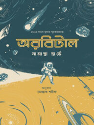 অরবিটাল