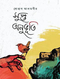 সুপ্ত অনুভুতি