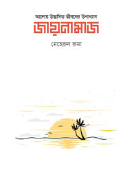 জায়নামাজ