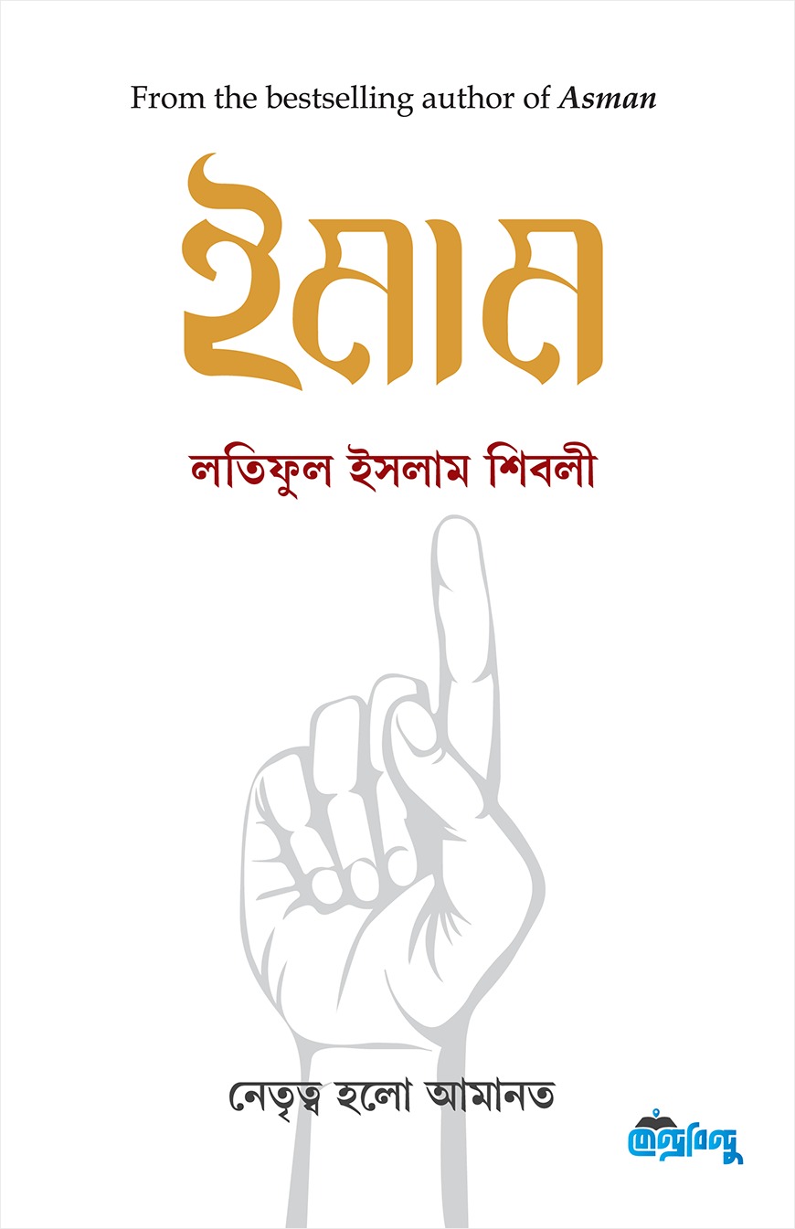 ইমাম (পেপারব্যাক)