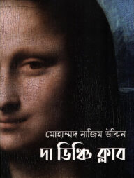 দা ভিঞ্চি ক্লাব
