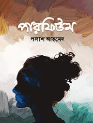 পারফিউম