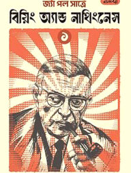 বিয়িং অ্যান্ড নাথিংনেস ১ম খণ্ড