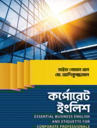 কর্পোরেট ইংলিশ
