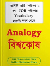 Analogy বিশ্বকোষ