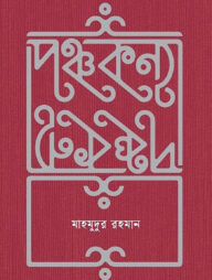 পঞ্চকন্যা
