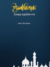 ইসলামিজম