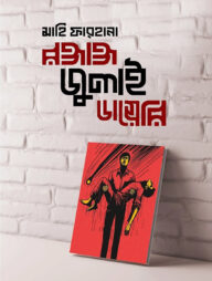 রক্তাক্ত জুলাই ডায়েরি