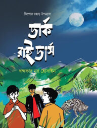 ডার্ক রাইডার্স