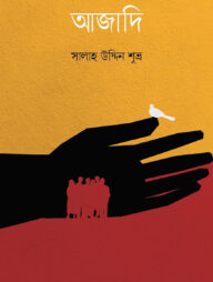 আজাদি