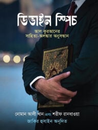 ডিভাইন স্পিচ