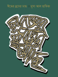 ঈভের হ্রদের মাছ