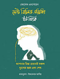 ডোন্ট বিলিভ এভ্রিথিং ইউ থিংক