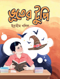 ভূতের টুপি