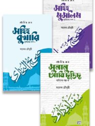 হাদিসের গল্প সিরিজ