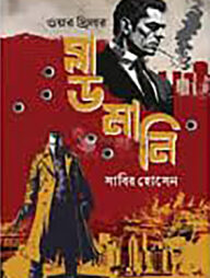 ব্লাড মানি