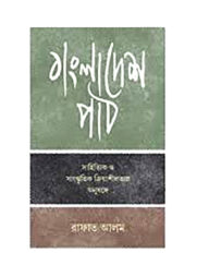 বাংলাদেশ পাঠ
